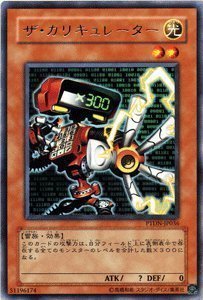 Amazon.co.jp: 遊戯王 PTDN-JP036-R 《ザ・カリキュレーター》 Rare